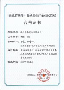 試驗(yàn)室合格證書